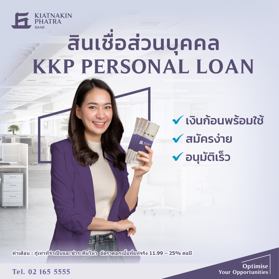 promokiatnakin-pp-loan