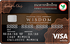 บัตรเดอะวิสดอมกสิกรไทย (วีซ่า อินฟินิท)