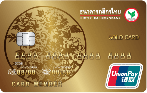ยูเนี่ยนเพย์ โกล กสิกรไทย