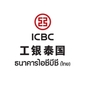 ICBC (Thai)